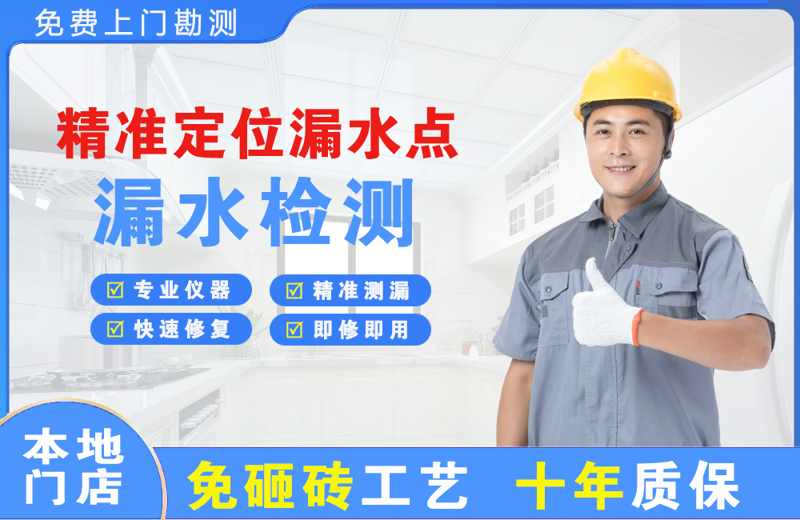 静海精准测漏点