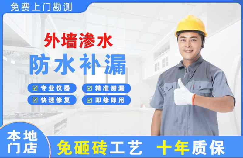 静海外墙渗水维修
